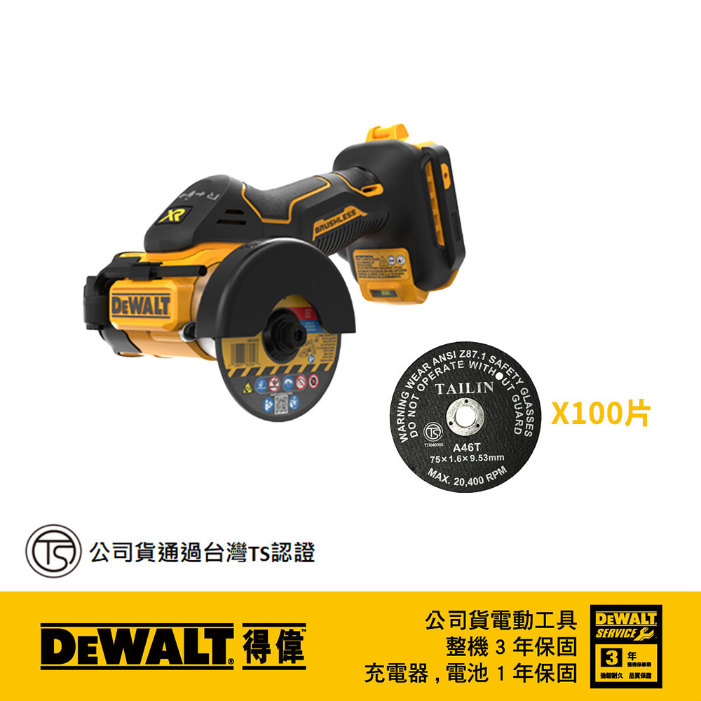 超值優惠組合 無碳刷3'' 切割工具/3吋砂輪片100片(DCS438N+3吋砂輪片)