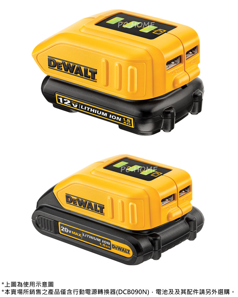 行動電源轉換器(不含電池) DCB090N