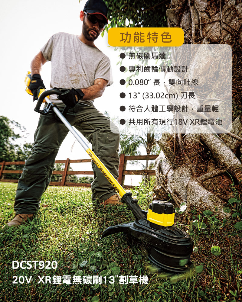 20V 無碳刷13"割草機(空機) DCST920