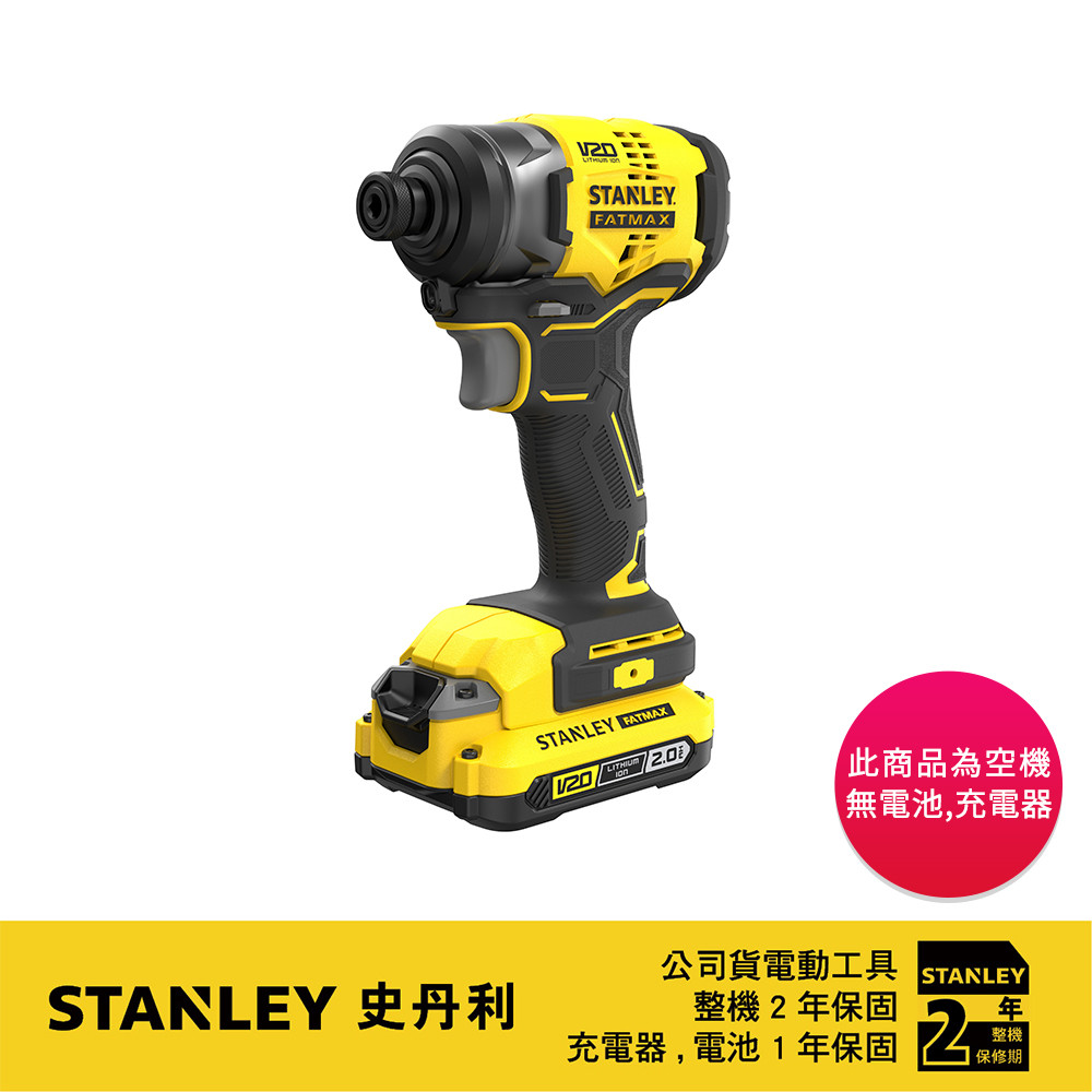 美國 史丹利 STANLEY 20V 無刷衝擊起子機(空機) SBI810