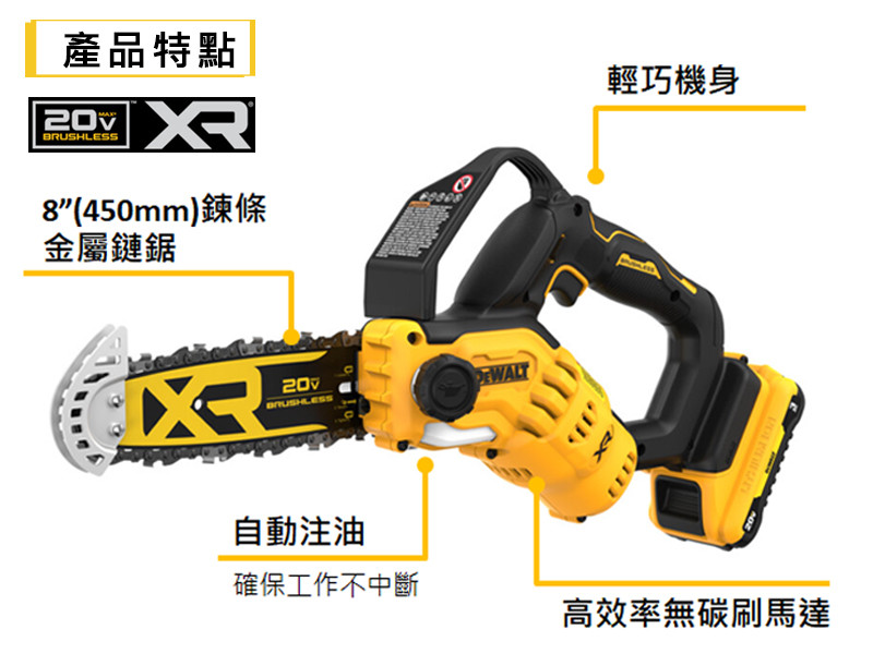 20V 無碳刷8"鏈鋸機(空機) DCCS623B