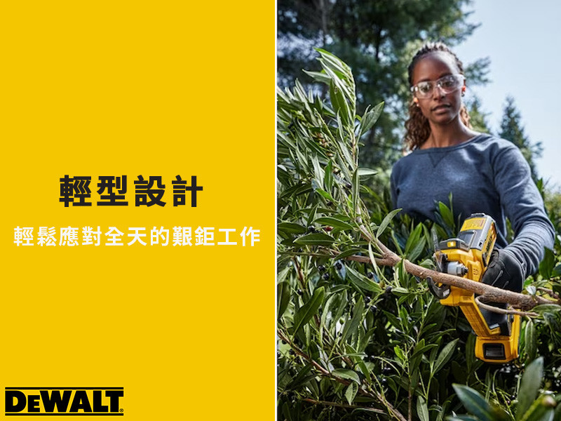 20V 無碳刷1-1/2"修枝剪(空機) DCPR320B