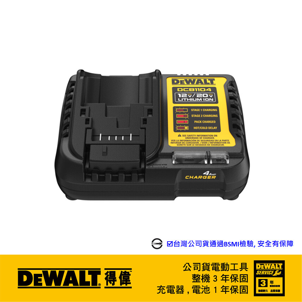 12-20V 充電器 4Amps DCB1104