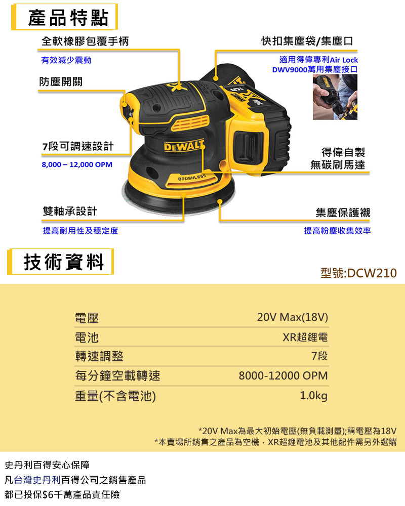 20V 無碳刷5"偏心輪砂紙機(空機) DCW210B