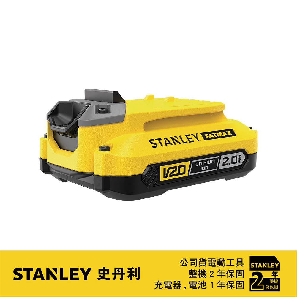 美國 STANLEY 史丹利 20V 滑軌式鋰電池(2.0Ah) SB202