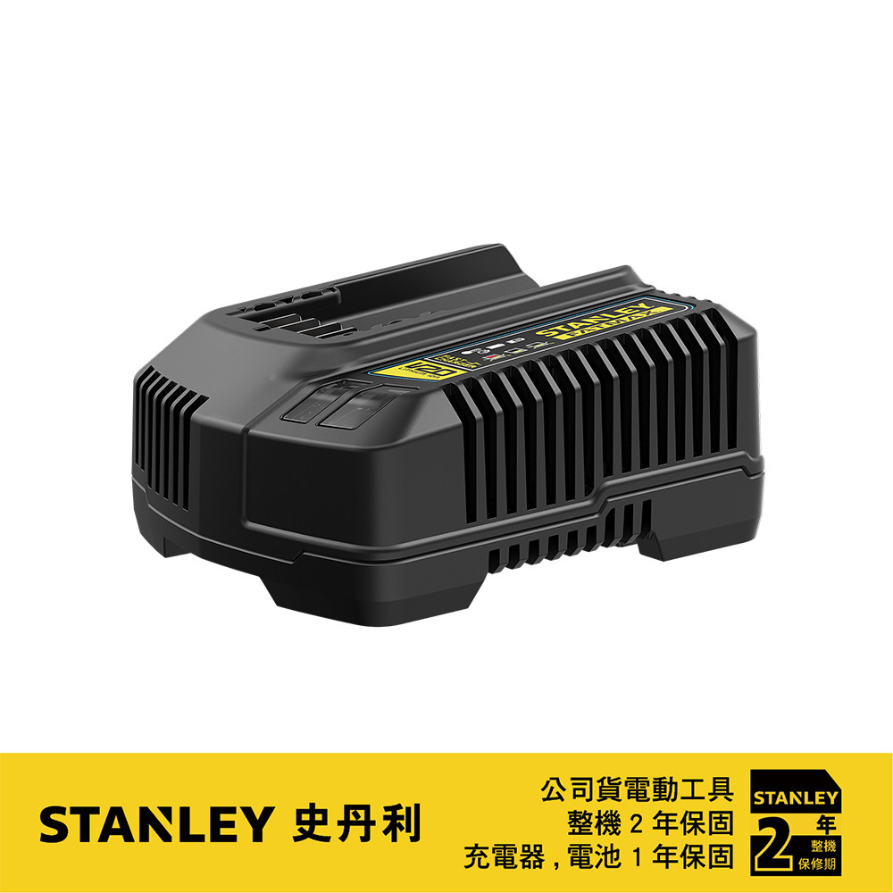 美國 STANLEY 史丹利 20V 充電器 SC200