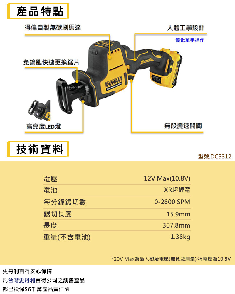 12V 無碳刷軍刀鋸(空機.紙盒裝) DCS312B