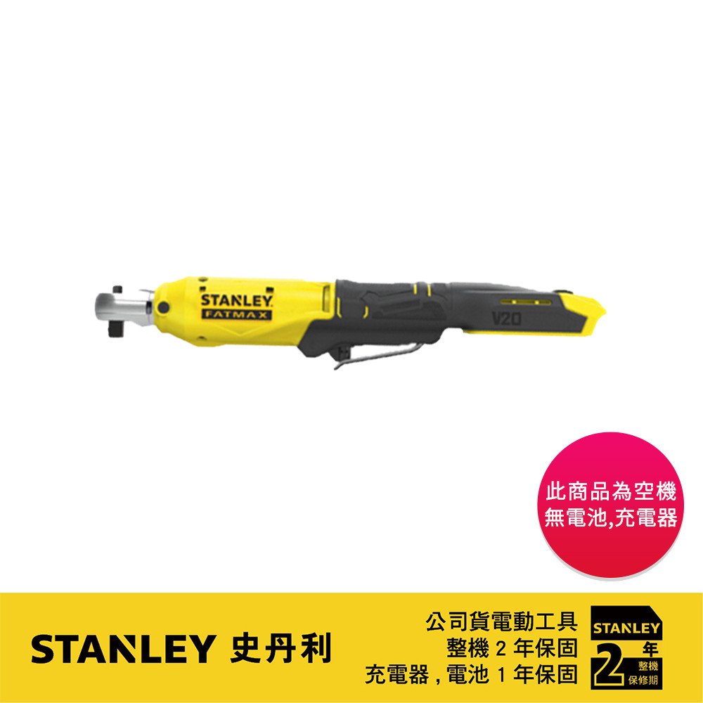 美國 史丹利 STANLEY 20V 3/8棘輪扳手機(空機.紙盒) SCW930-KR