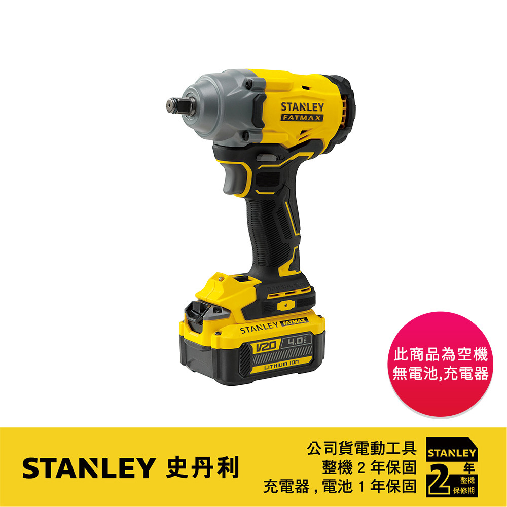 美國 史丹利 STANLEY 20V無刷衝擊扳手(空機) SBW920