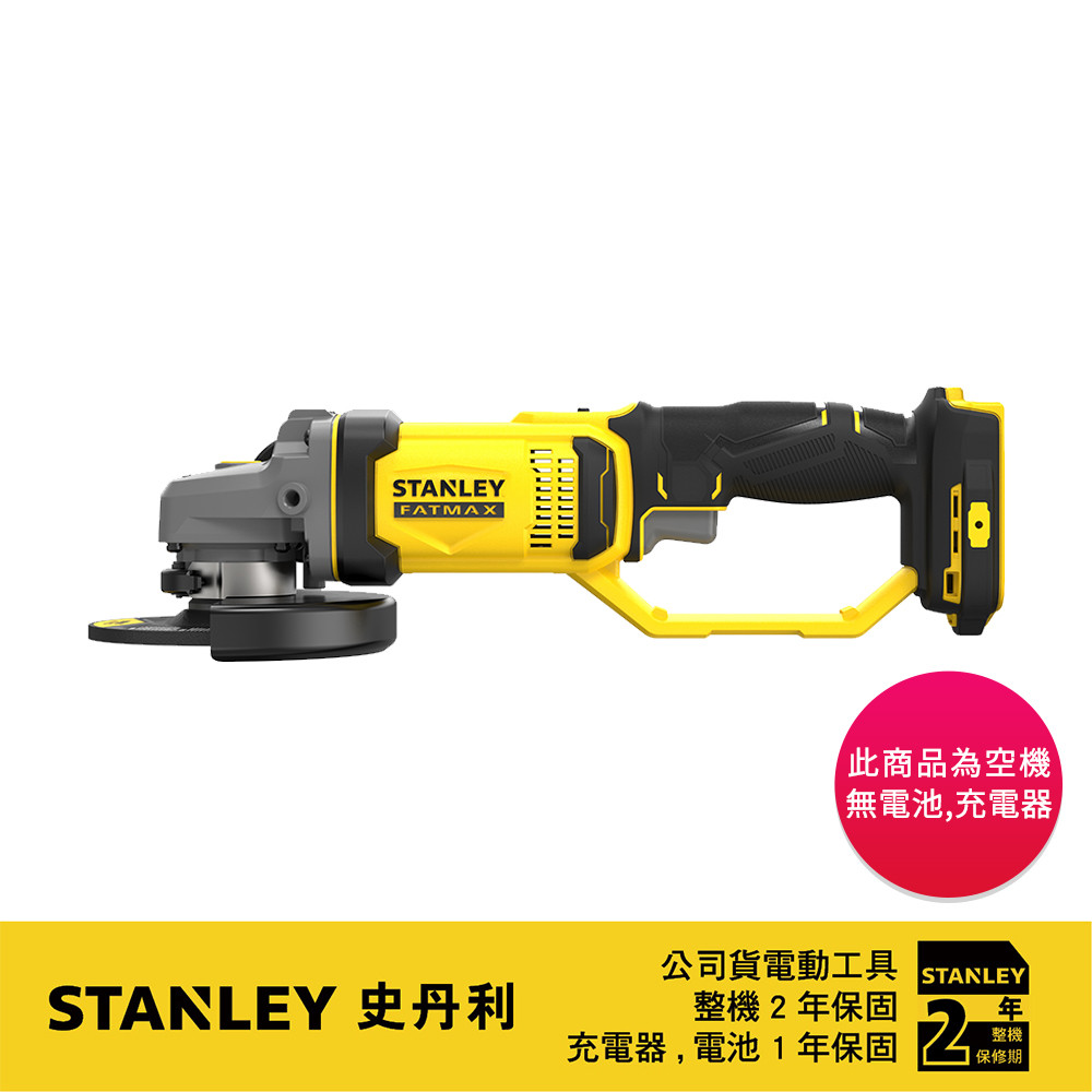 美國 史丹利 STANLEY 20V 5"砂輪機(空機) SCG400