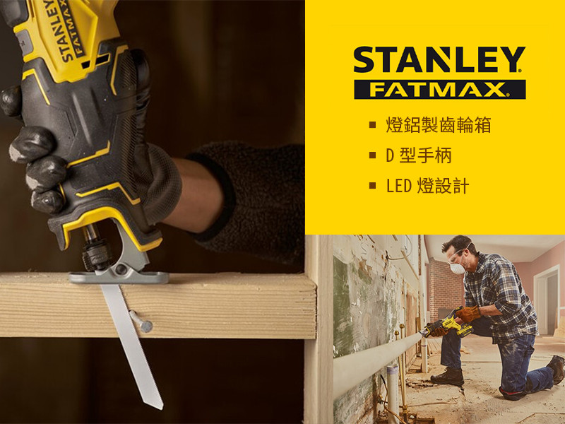 美國 史丹利 STANLEY 20V MAX 無碳刷軍刀鋸(空機.紙盒版) SBR310