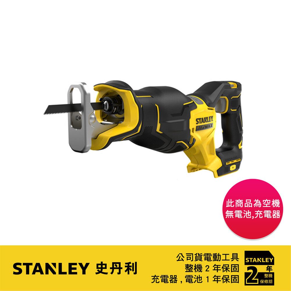 美國 史丹利 STANLEY 20V MAX 無碳刷軍刀鋸(空機.紙盒版) SBR310