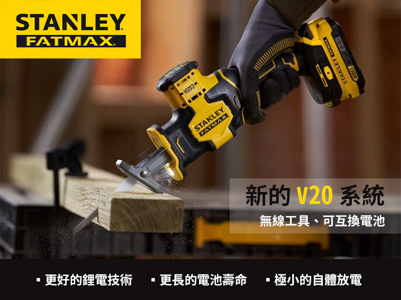 美國 史丹利 STANLEY 20V 無碳刷單手軍刀鋸(空機.紙盒版) SBR305
