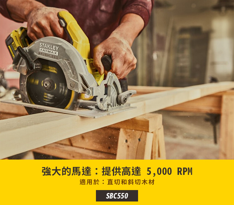 美國 史丹利 STANLEY 20V 無碳刷7"圓鋸機(空機.紙盒版) SBC550