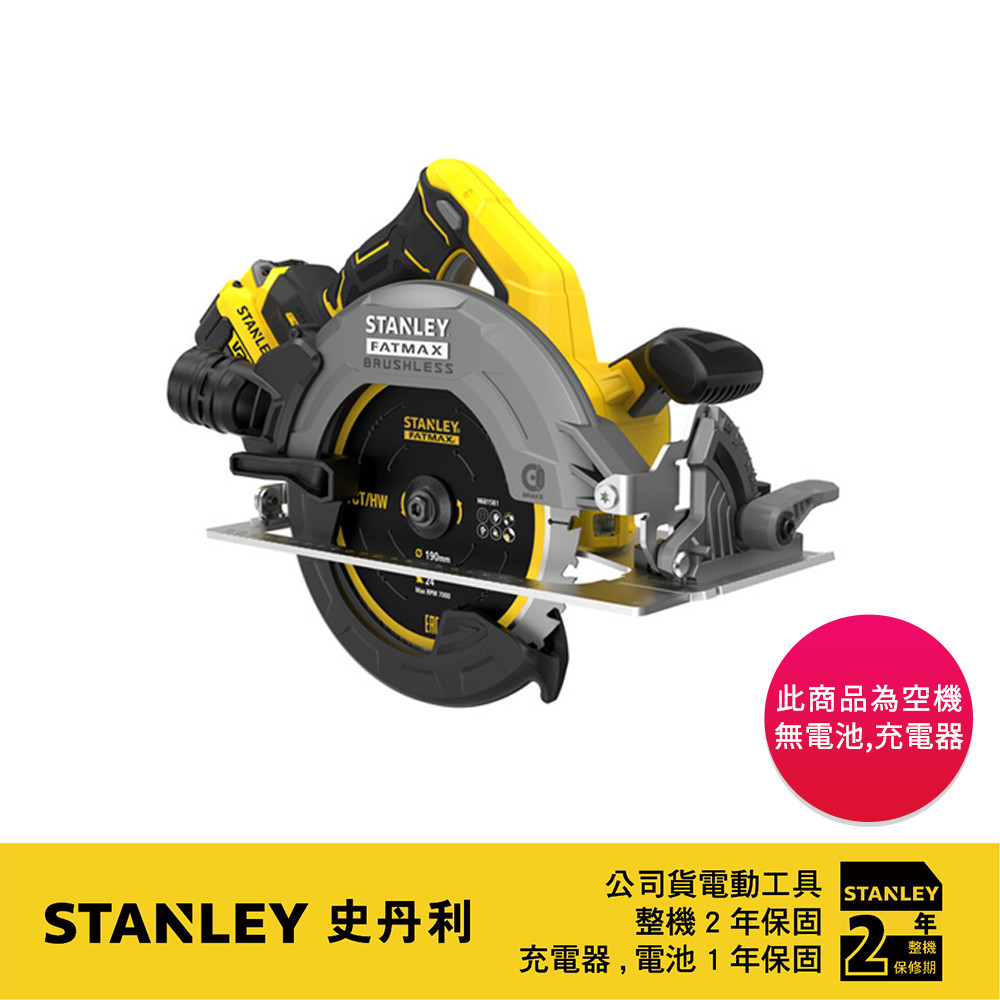 美國 史丹利 STANLEY 20V 無碳刷7"圓鋸機(空機.紙盒版) SBC550