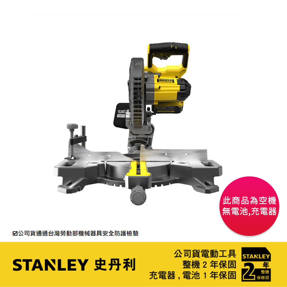 美國 史丹利 STANLEY 20V Max 斜切鋸(空機) SCM701
