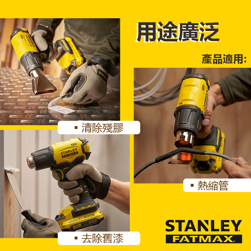 美國 史丹利 STANLEY 20V Max 熱風槍(空機) SCX530