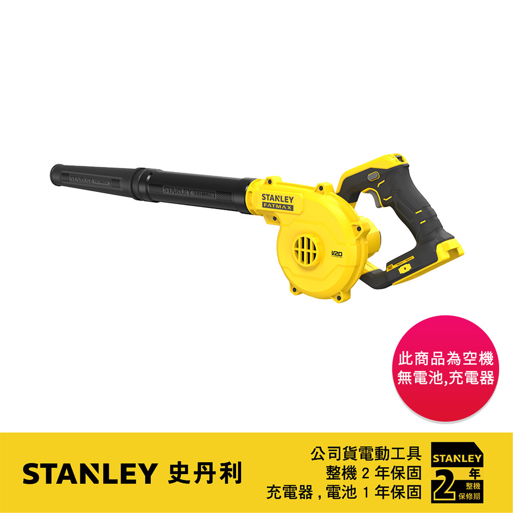 美國 史丹利 STANLEY 20V Max 吹風槍(空機) SCBL01