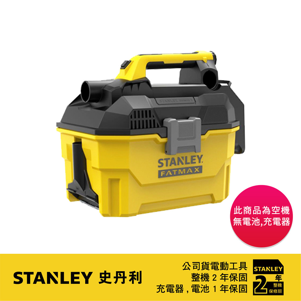 美國 史丹利 STANLEY 20V Max 乾濕兩用集塵器(空機) SCV002