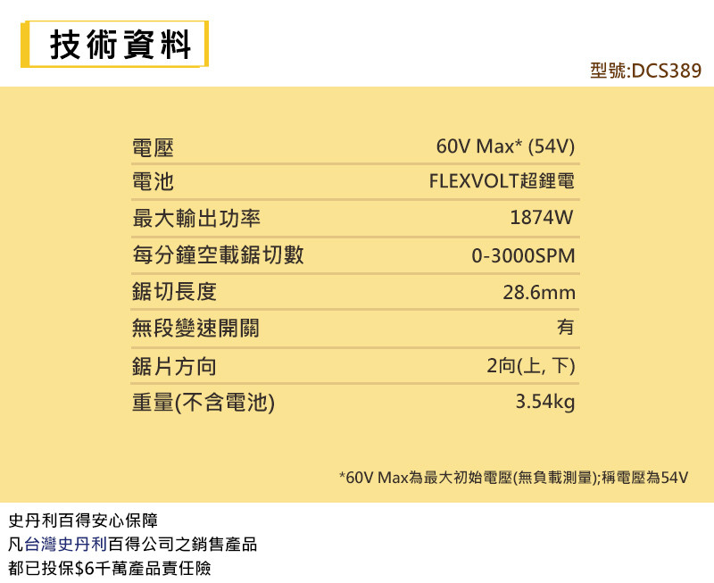 60V 無碳刷軍刀鋸(雙電3.0Ah) DCS389X2