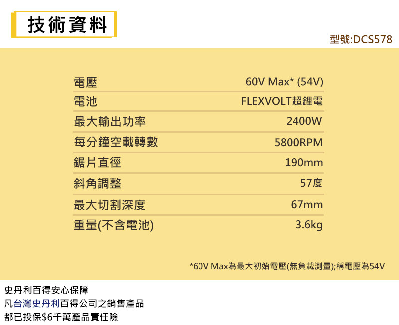 60V 無碳刷190mm圓鋸機(雙電3.0Ah) DCS578X2