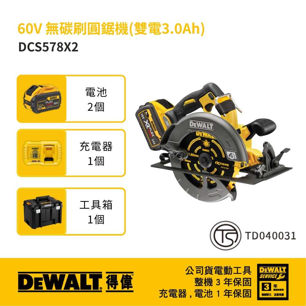 60V 無碳刷190mm圓鋸機(雙電3.0Ah) DCS578X2