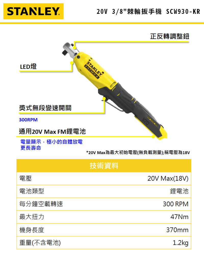 20V 3/8棘輪扳手機(空機.紙盒) SCW930-KR