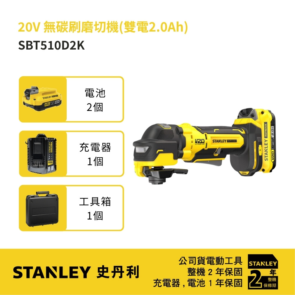 20V 無碳刷磨切機(雙電2.0Ah) SBT510D2K