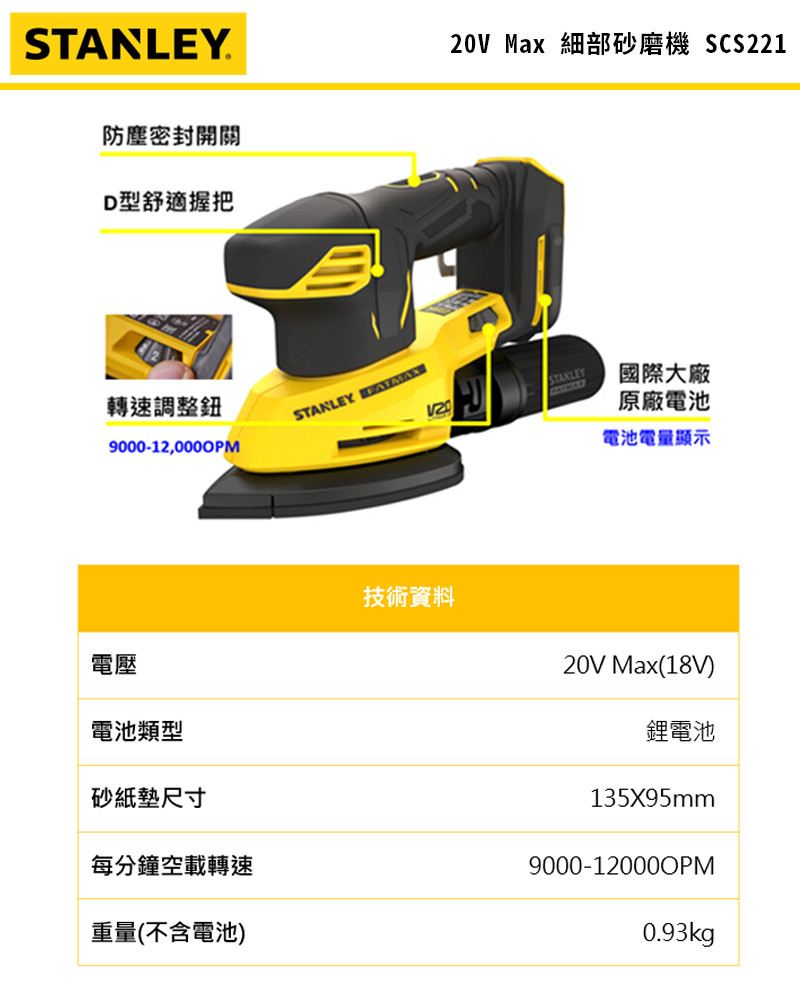 20V 細部砂磨機(空機.紙盒版) SCS221-KR
