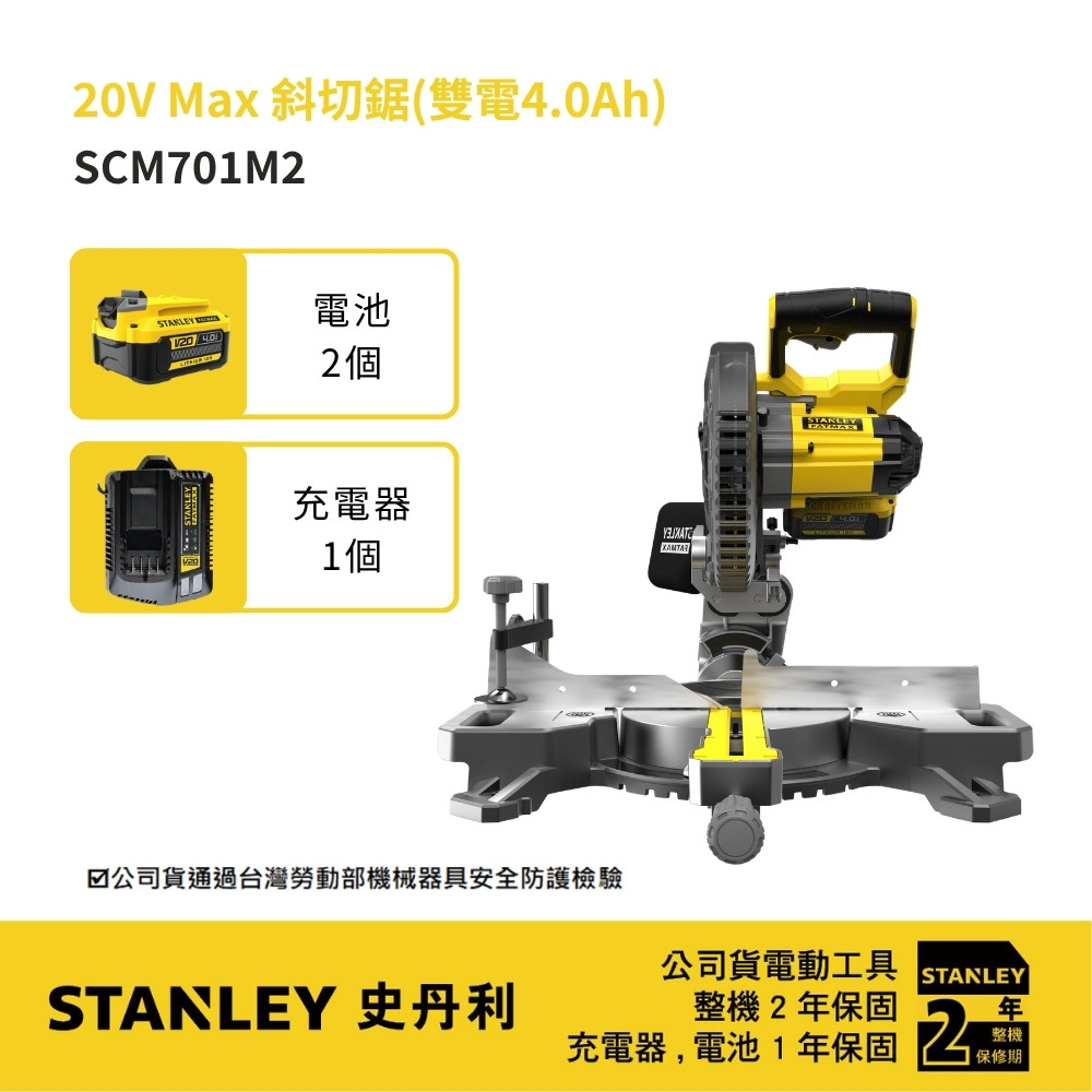 20V 斜切鋸(雙電4.0Ah) SCM701M2