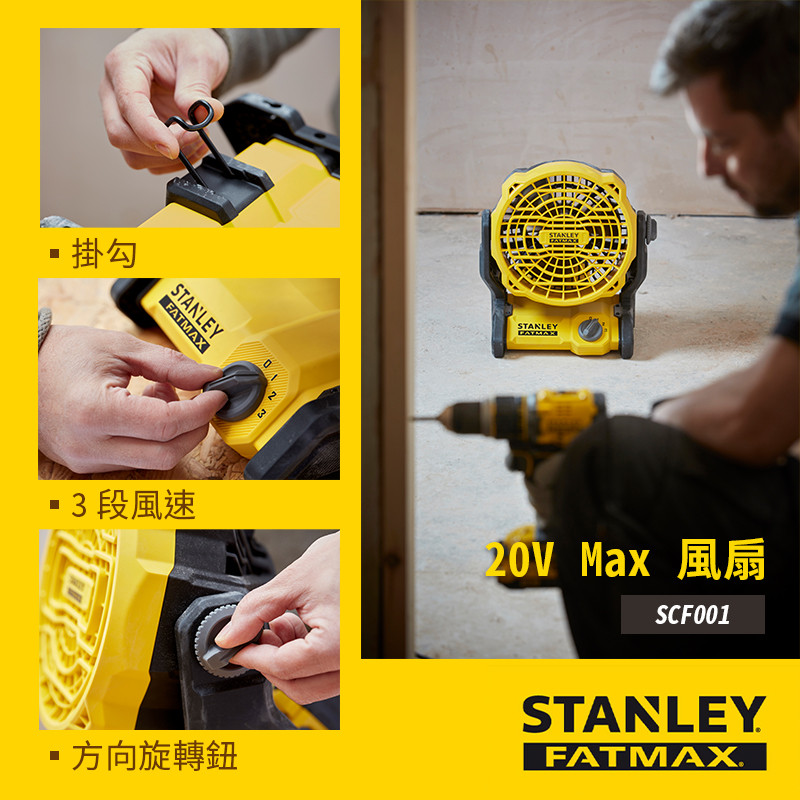 20V 風扇(空機) SCF001