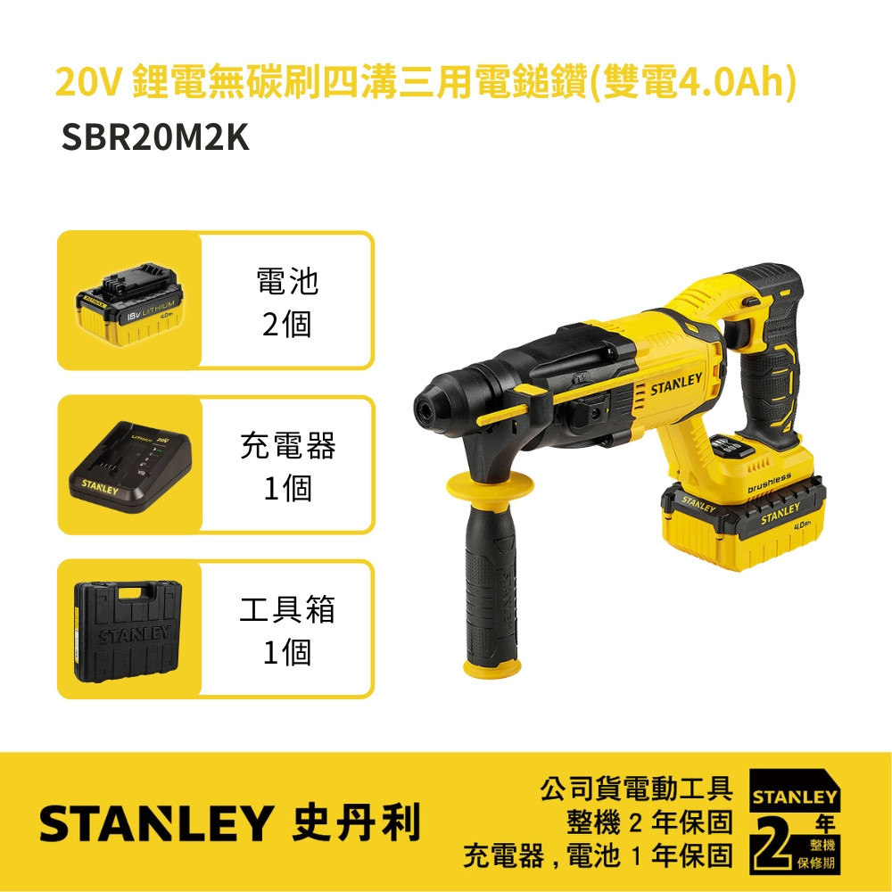 20V 鋰電無碳刷四溝三用電鎚鑽(雙電4.0Ah) SBR20M2K