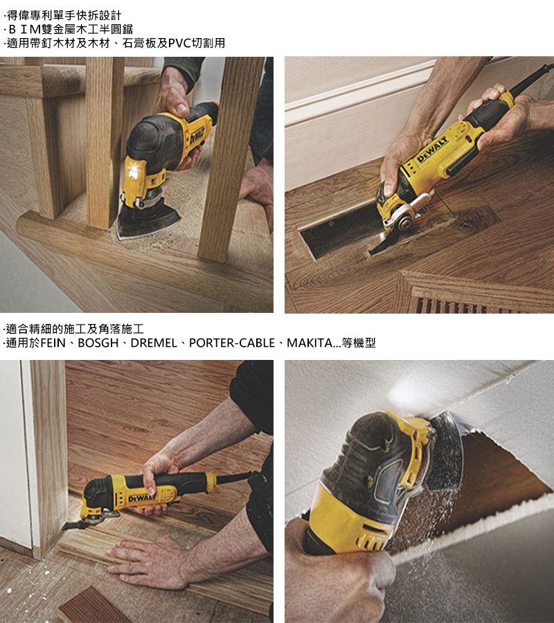 美國 DEWALT 得偉 磨切機配件 BIM 帶釘木材及木材、石膏板及PVC切割用刀片 DWA4203