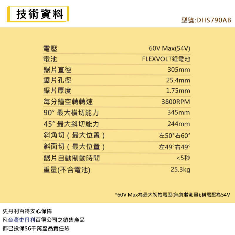 120V 無碳刷雙軌多角度12"斜切鋸(空機+轉換器) DHS790AB