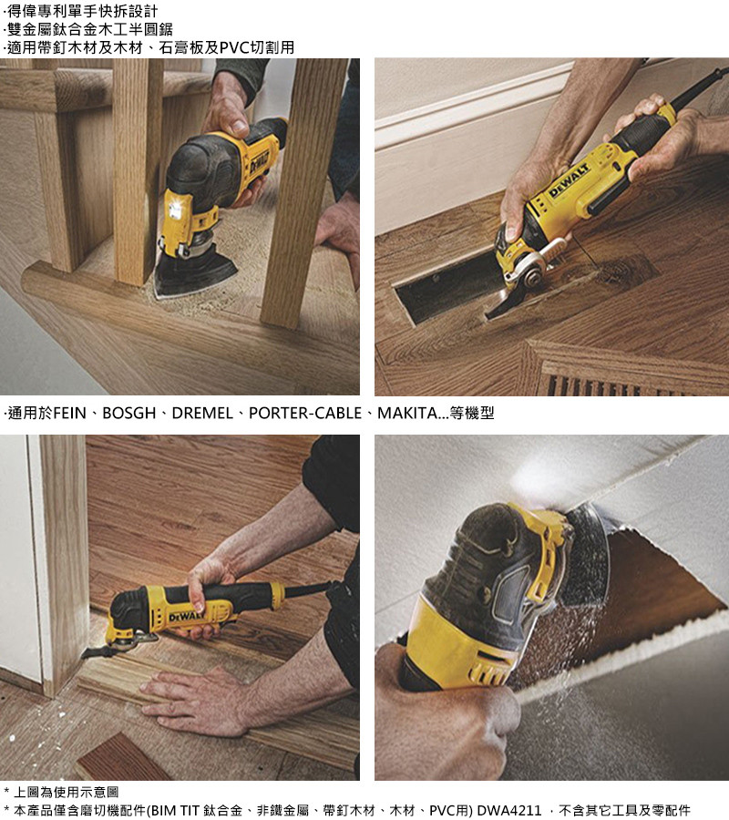 美國 DEWALT 得偉 磨切機配件BIM TIT 鈦合金、非鐵金屬、帶釘木材、木材、PVC用 DWA4211