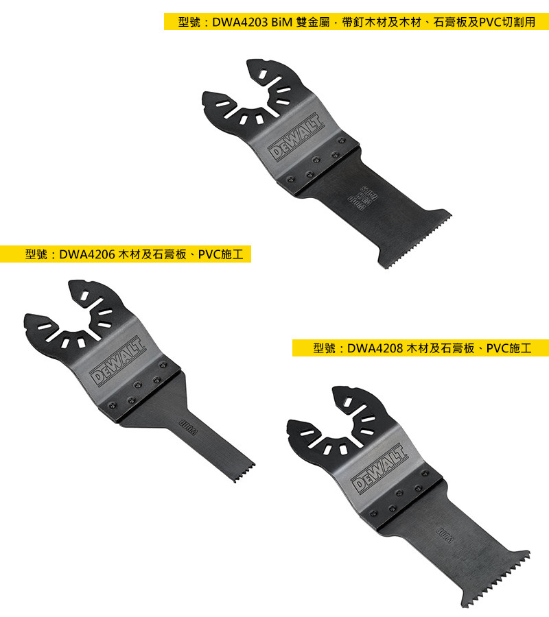 美國 DEWALT 得偉 磨切機配件3片式套裝組 帶釘木材及木材、石膏板及PVC切割用刀片 DWA4215
