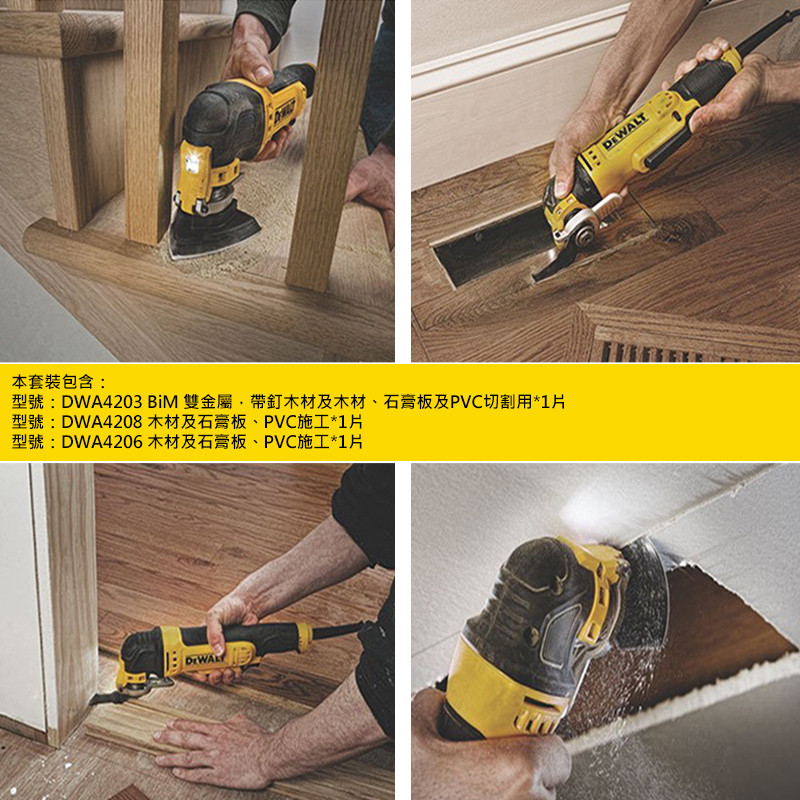 美國 DEWALT 得偉 磨切機配件3片式套裝組 帶釘木材及木材、石膏板及PVC切割用刀片 DWA4215