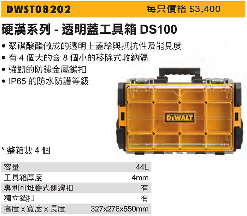 硬漢2.0系列-1/2深型收納箱 以色列製 DWST08020