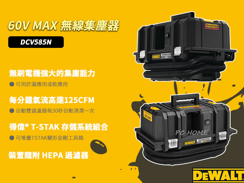 60V 吸塵器(空機) DCV585N
