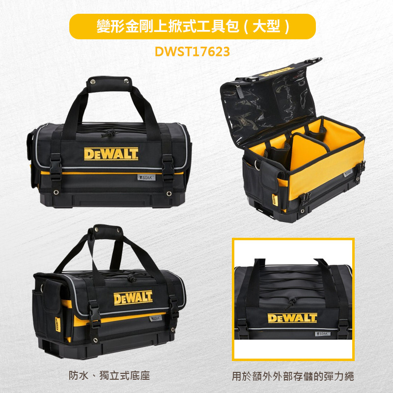 變形金剛上掀式工具包(大型) DWST17623