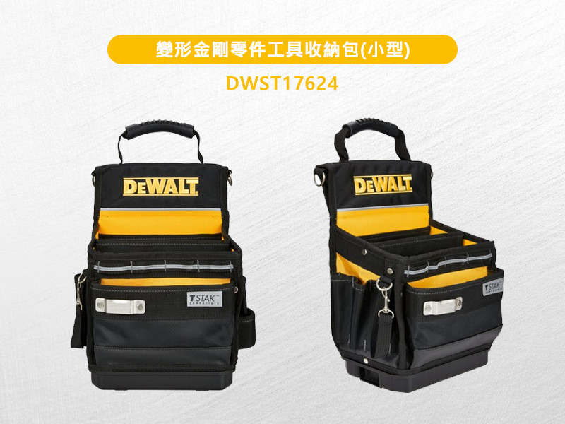 變形金剛零件工具收納包(小型) DWST17624
