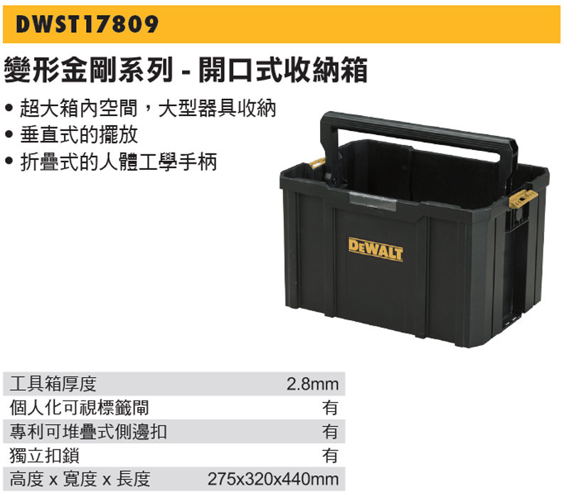 變形金剛系列 開口式收納箱 DWST17809