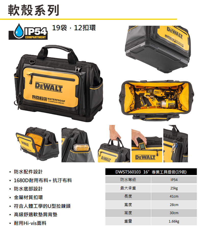 軟殼16專業工具提袋(19袋) DWST560103