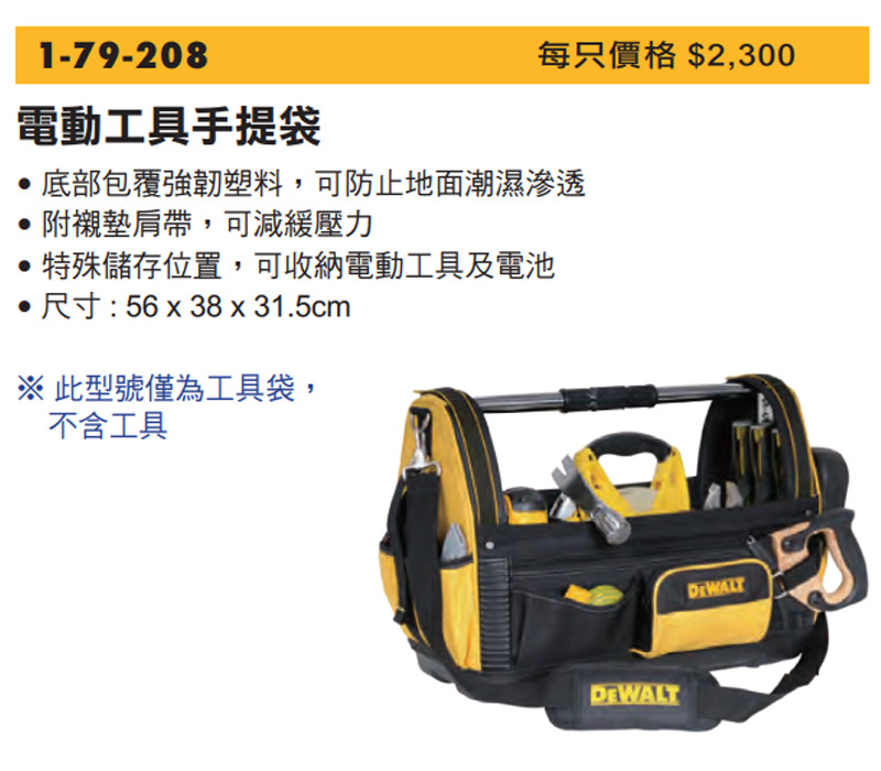 電動工具手提袋DWST517100 DW1-79-208