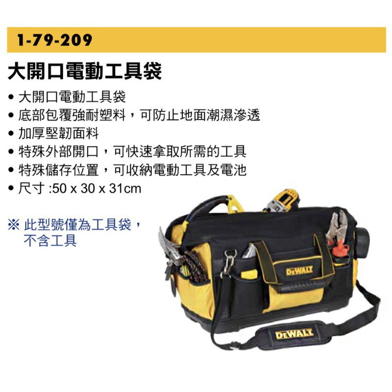 大開口電動工具袋 DWST517200(DW1-79-209)
