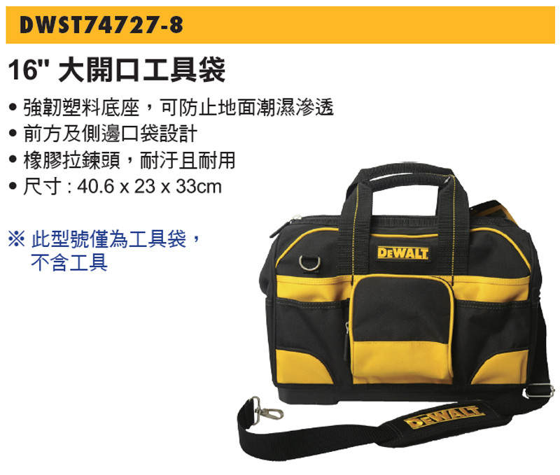 16"大開口工具袋 DWST74727-8