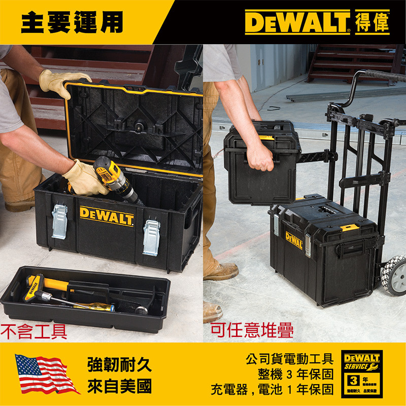 硬漢系列-中型工具箱DS300 DWST08203