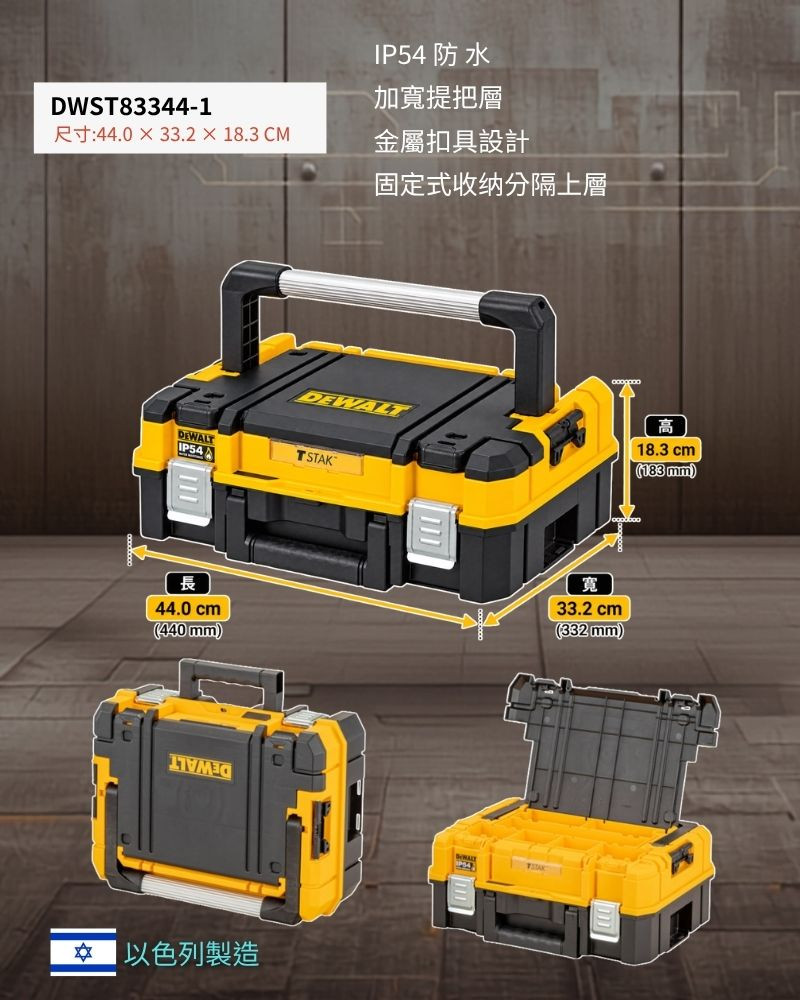 變形金剛2.0系列-大提把工具箱 DWST83344-1