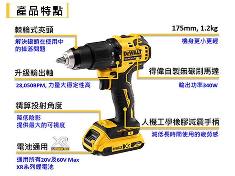 20V 無碳刷震動電鑽調扭起子機(雙電2.0Ah) DCD709D2