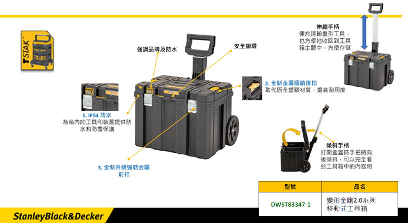 變形金剛2.0系列-移動式工具箱 DWST83347-1